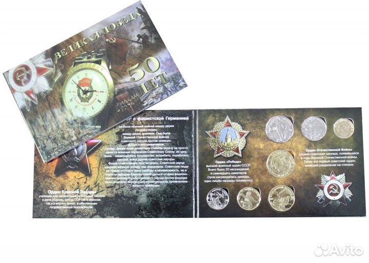 Набор сувенирных жетонов 50 лет Победы в Великой О