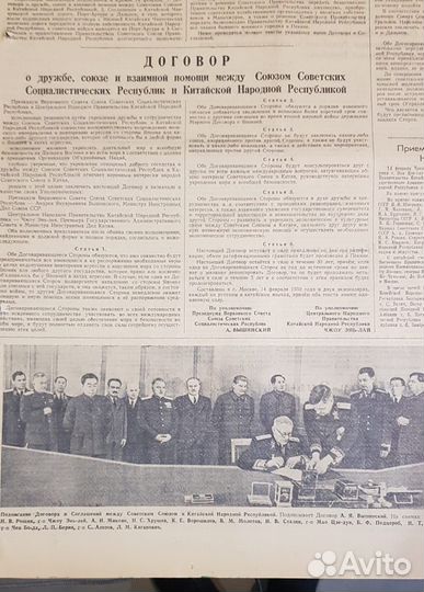 Договор о Дружбе, Союзе и Взаимопомощи СССР- Китай