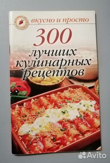 Книги с рецептами