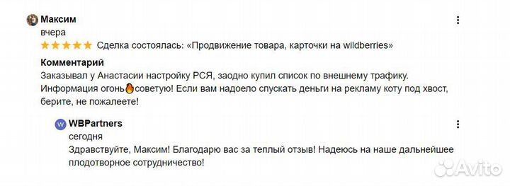 Продвижение товара карточки на wildberries