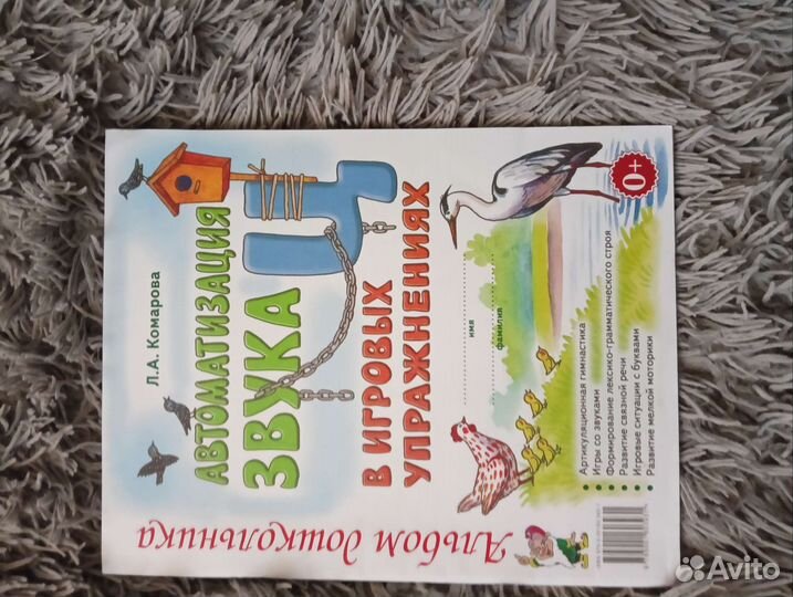 Автоматизация звуков С, Ц, Л. А. Комарова