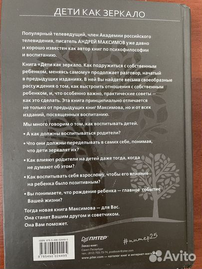 Дети как зеркало, А. Максимов