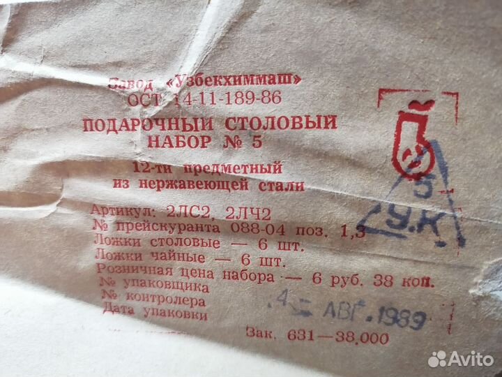 Столовый набор подарочный СССР