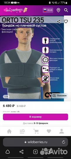 Бандаж на плечевой сустав orto