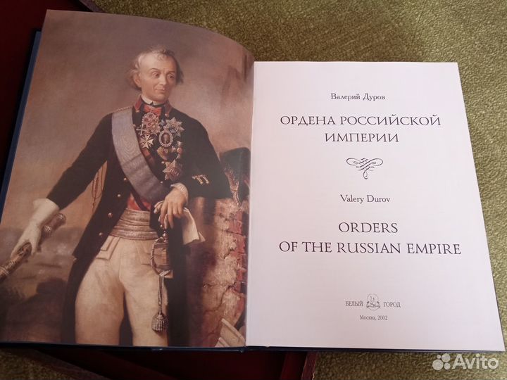 Книги Ордена Ррссийской Империи