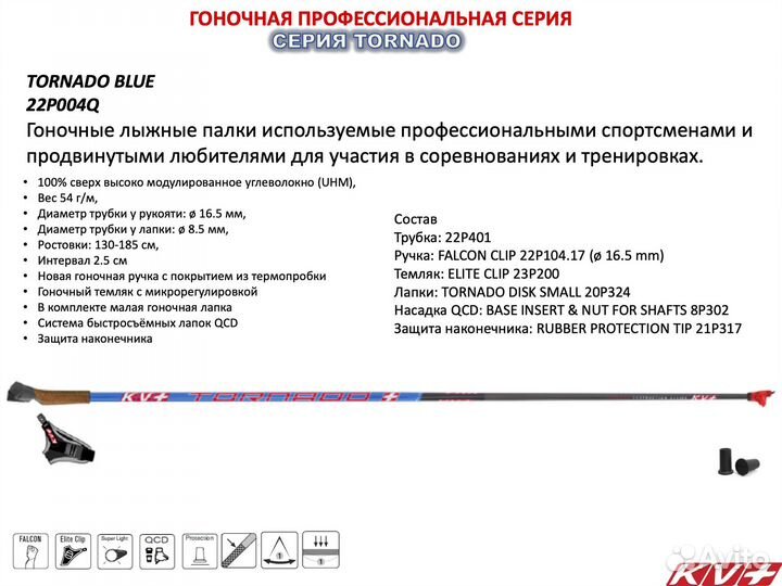 Палки лыжные KV+ Tornado Blue QCD, Pink QCD