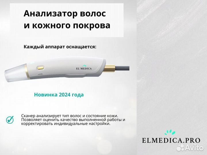 Диодный лазер ElMedica 1200ватт, новый, гарантия