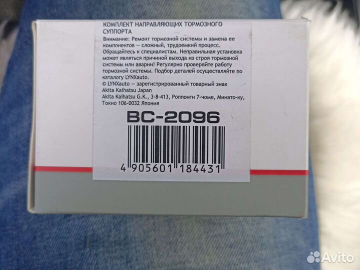 Ремкомплект суппорта bc 2096