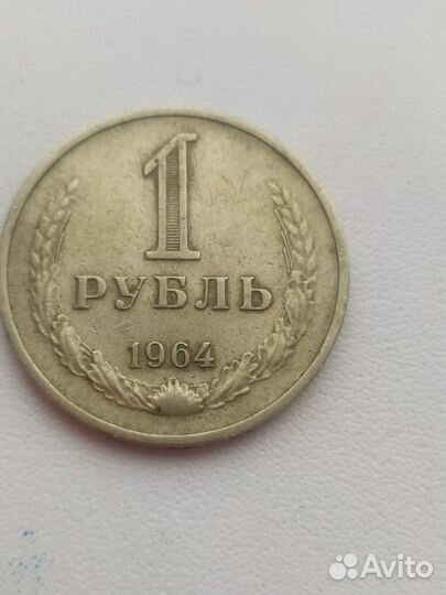 Юбилейные монеты 1964 года
