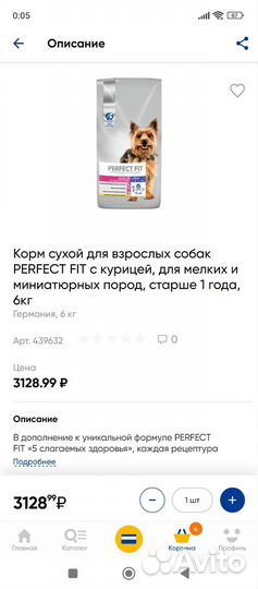 Корм для собак perfect fit 6кг