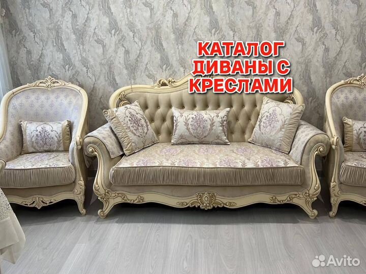 Диван и кресло