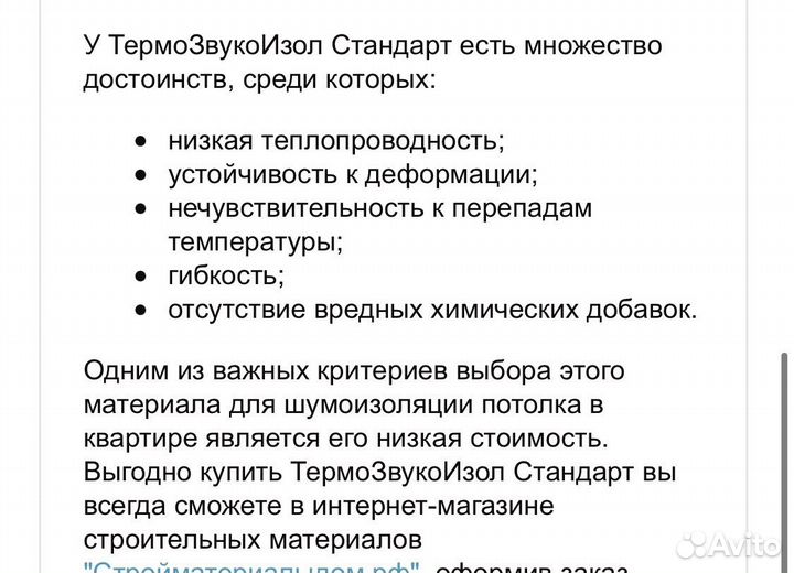 Мат термозвукоизол стандарт 14мм, тзи