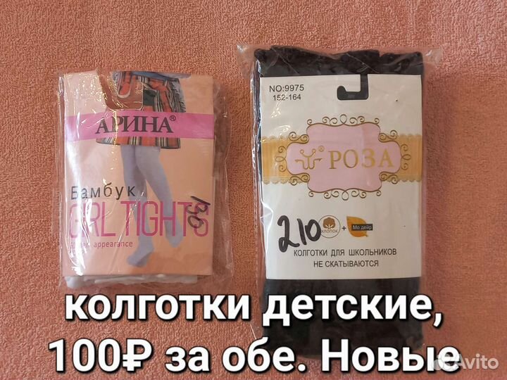Носочки, колготки, чешки, 31 р-р. Новые