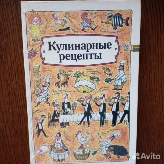 Кулинарные книги