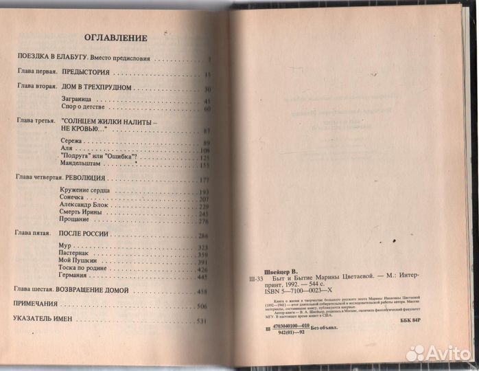 Быт и бытие Марины Цветаевой Швейцер Виктория