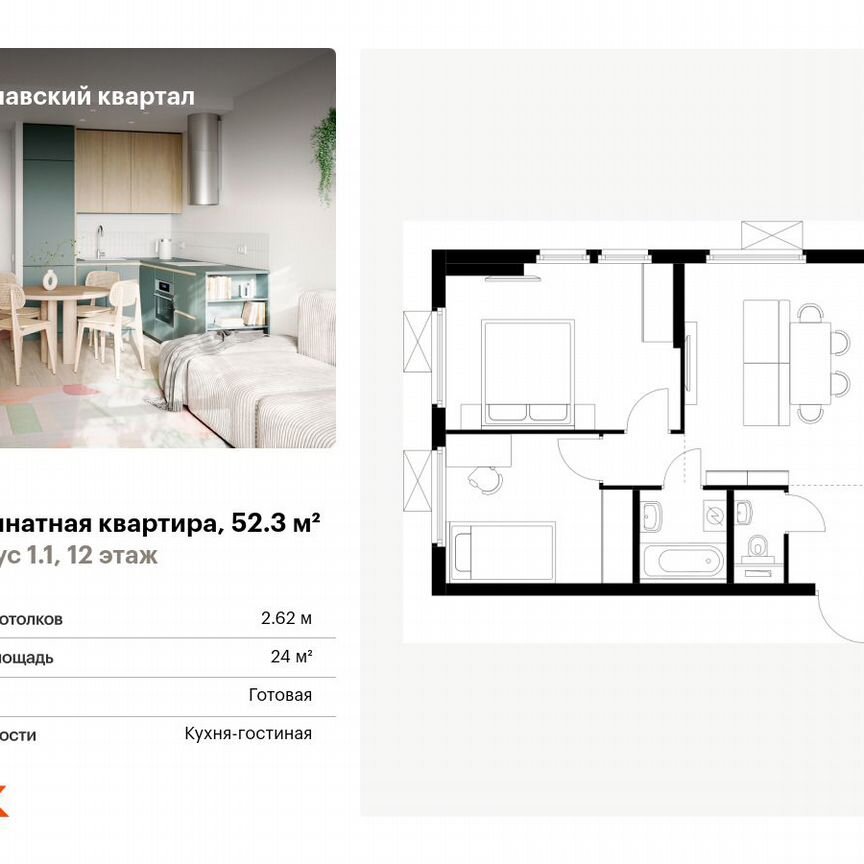 2-к. квартира, 52,3 м², 12/25 эт.