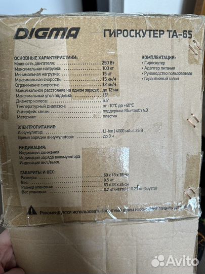 Гироскутер