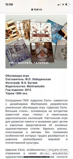 Арт лото Царское село Большие стили