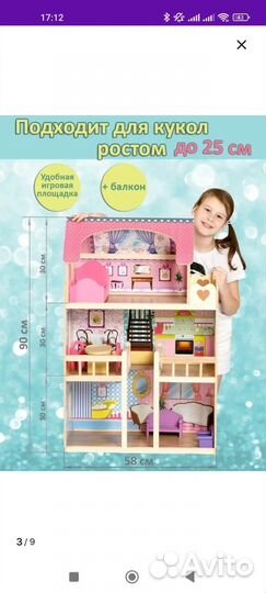 Домик кукольный