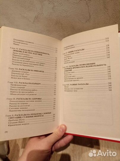 Таро книга раскладов