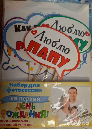 Набор для фотобутафории 