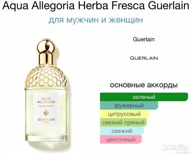 Aqua Allegoria Herba Fresca Guerlain 75 ml