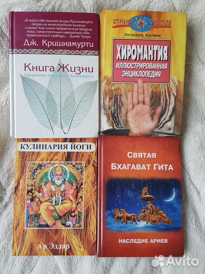 Книги астрология,индуизм шиваизм,хиромантия
