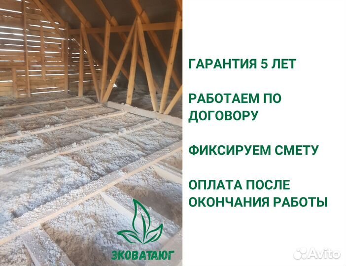 Бесшовное утепление эковатой и демонтаж