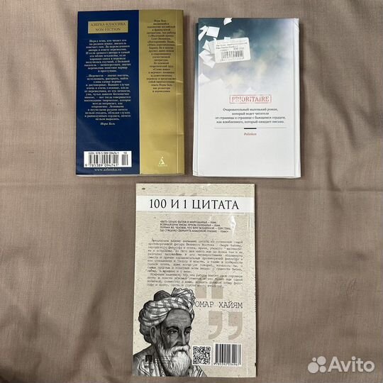 Омар хайям, нора галь, херманн