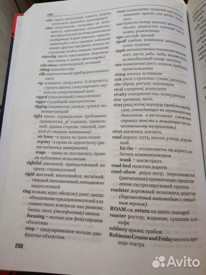 Англо-русский словарь по рекламе