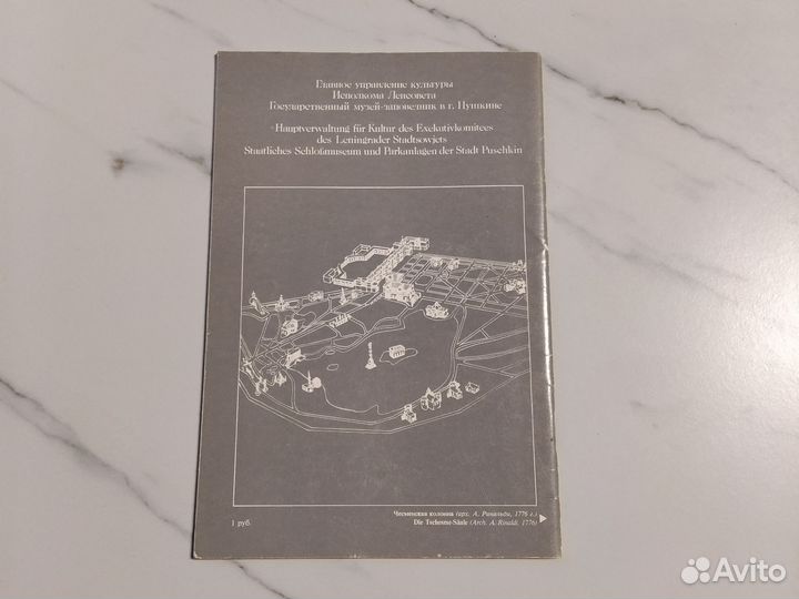 Буклет Музей-заповедник в г.Пушкине 1985 года изд