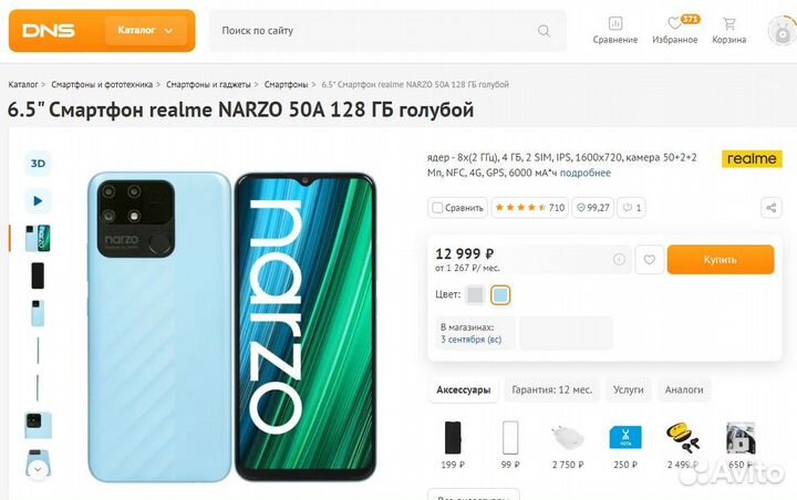 Смартфон realme narzo 50A