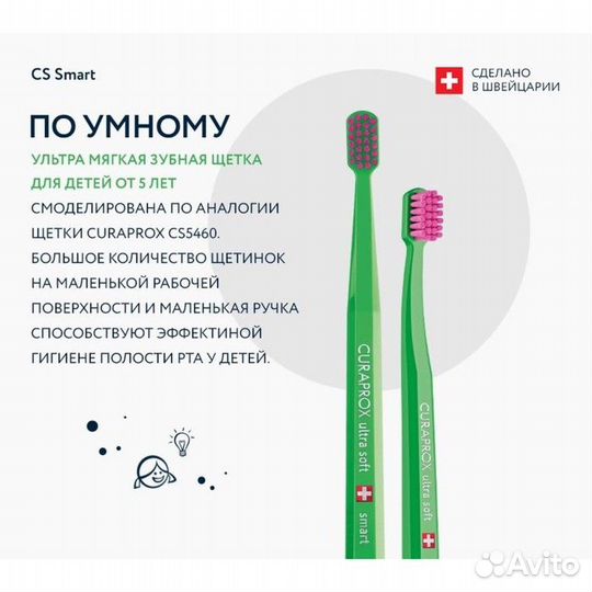 Зубная щетка Curaprox SMART, детская