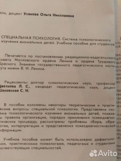 Пособие для дефектологов, психологов
