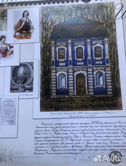 Юбилейный календарь, Коломна, Лажечников