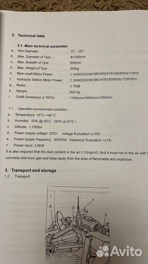 Шиномонтажный грузовой мобильный станок