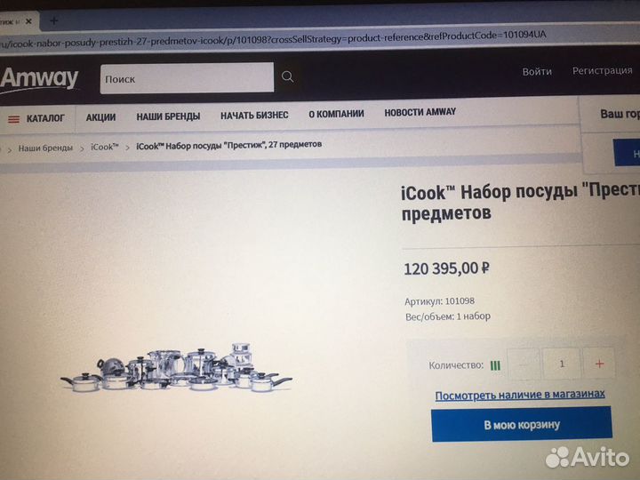 Посуда Amway