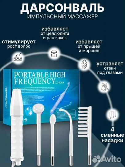 Аппарат дарсонваль