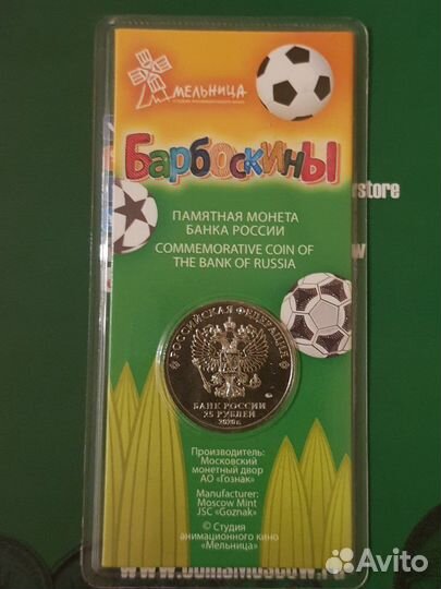 Барбоскины цветные 25 р