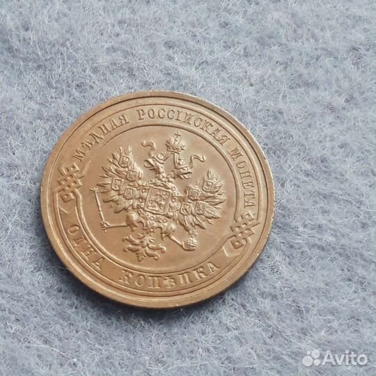 1 копейка 1915 год