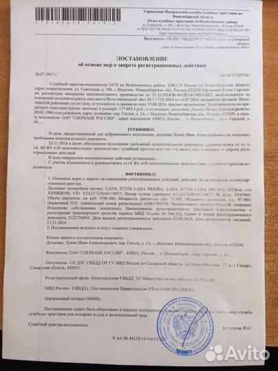 Помощь в снятие запретов в фссп