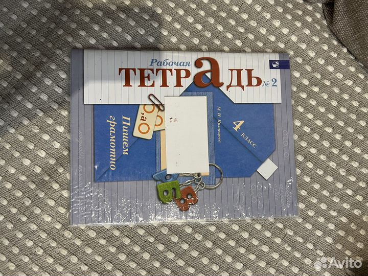 Рабочая тетрадь М.И.Кузнецова 4 класс