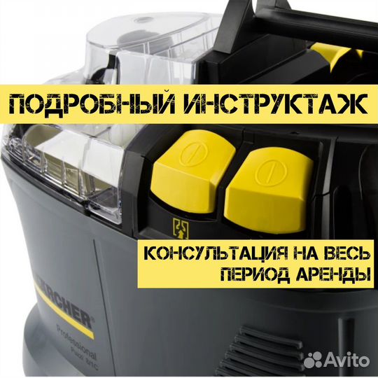 Аренда моющего пылесоса karcher puzzi 8