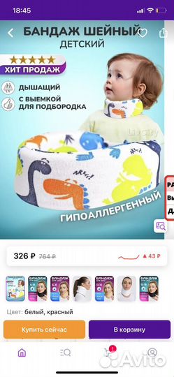 Воротник шанца детский для новорожденных