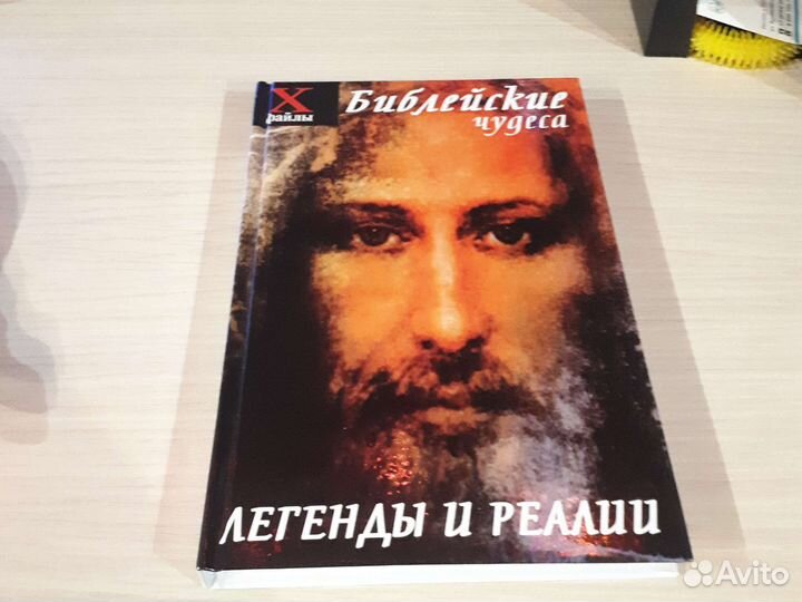 Книги. Библейские чуеса. Святой Шарбель