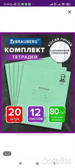 Тетрадь в косую линейку с дополнительными линиями