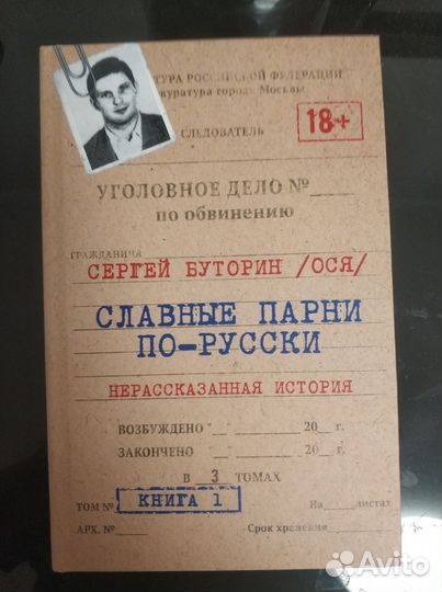 Славные парни по русский