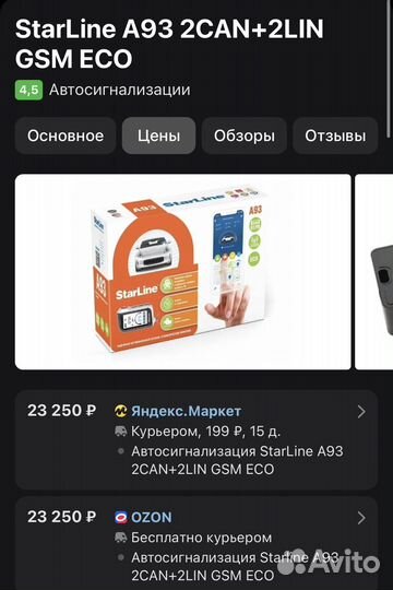 Сигнализация starline a 93