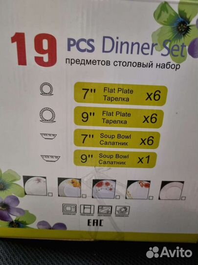 Набор столовый тарелки и большое блюдо на 6 персон