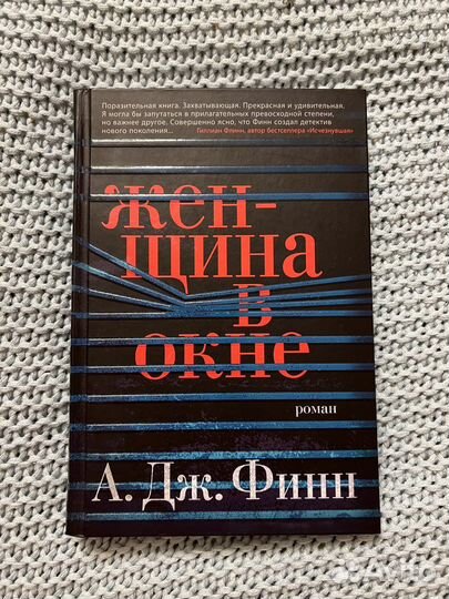 Женщина в окне